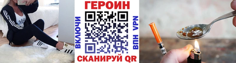 Героин VHQ  Купить закладки  Кинешма 